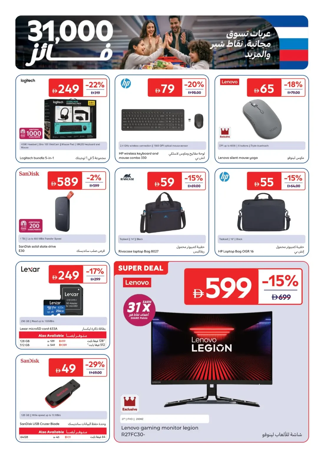 Carrefour Mall Of The Emirates Dubai Offers – 31 Years Together | 29 Oct 2026 page 13