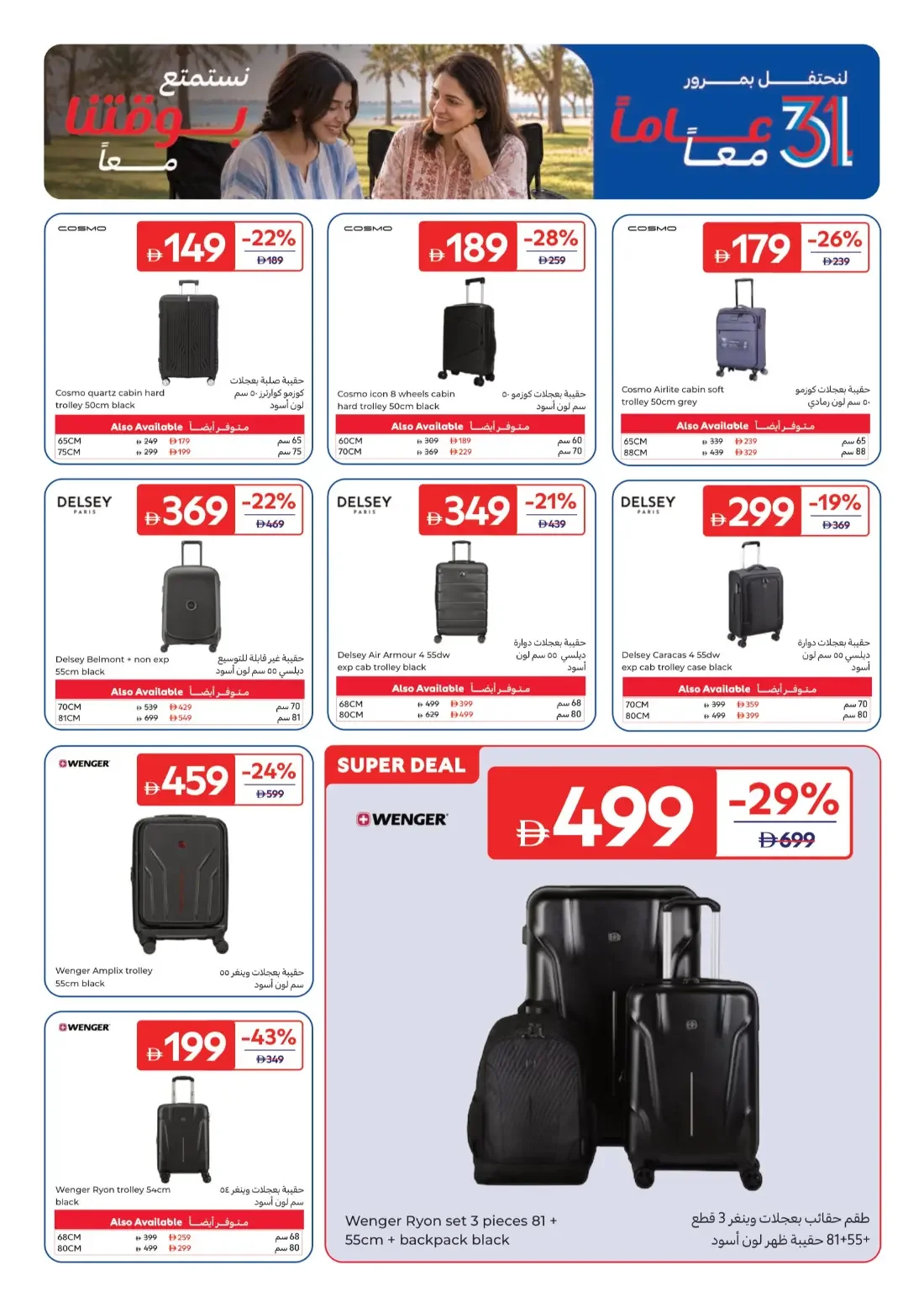 Carrefour Mall Of The Emirates Dubai Offers – 31 Years Together | 29 Oct 2026 page 15