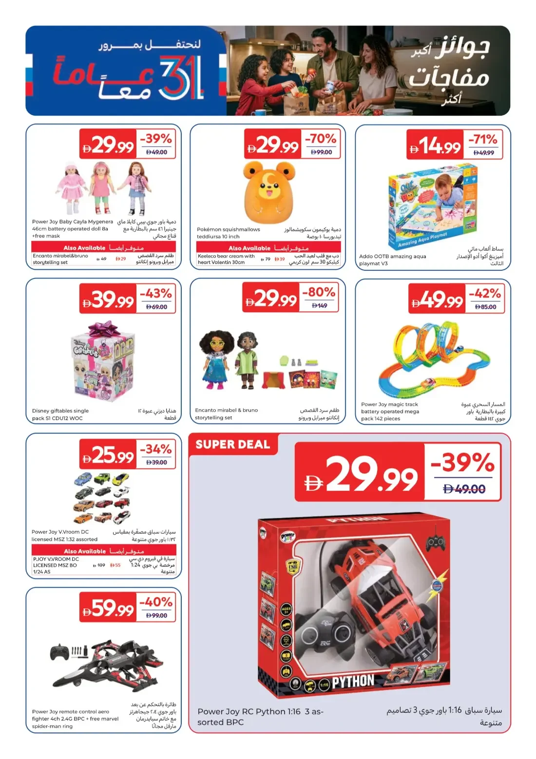 Carrefour Mall Of The Emirates Dubai Offers – 31 Years Together | 29 Oct 2026 page 17