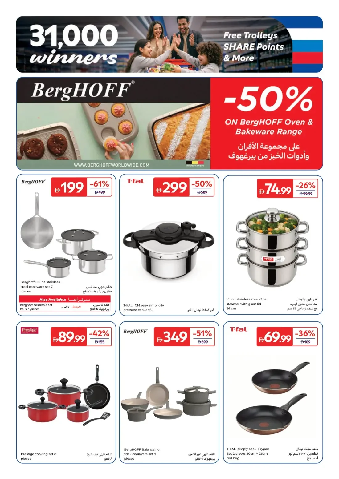 Carrefour Mall Of The Emirates Dubai Offers – 31 Years Together | 29 Oct 2026 page 18