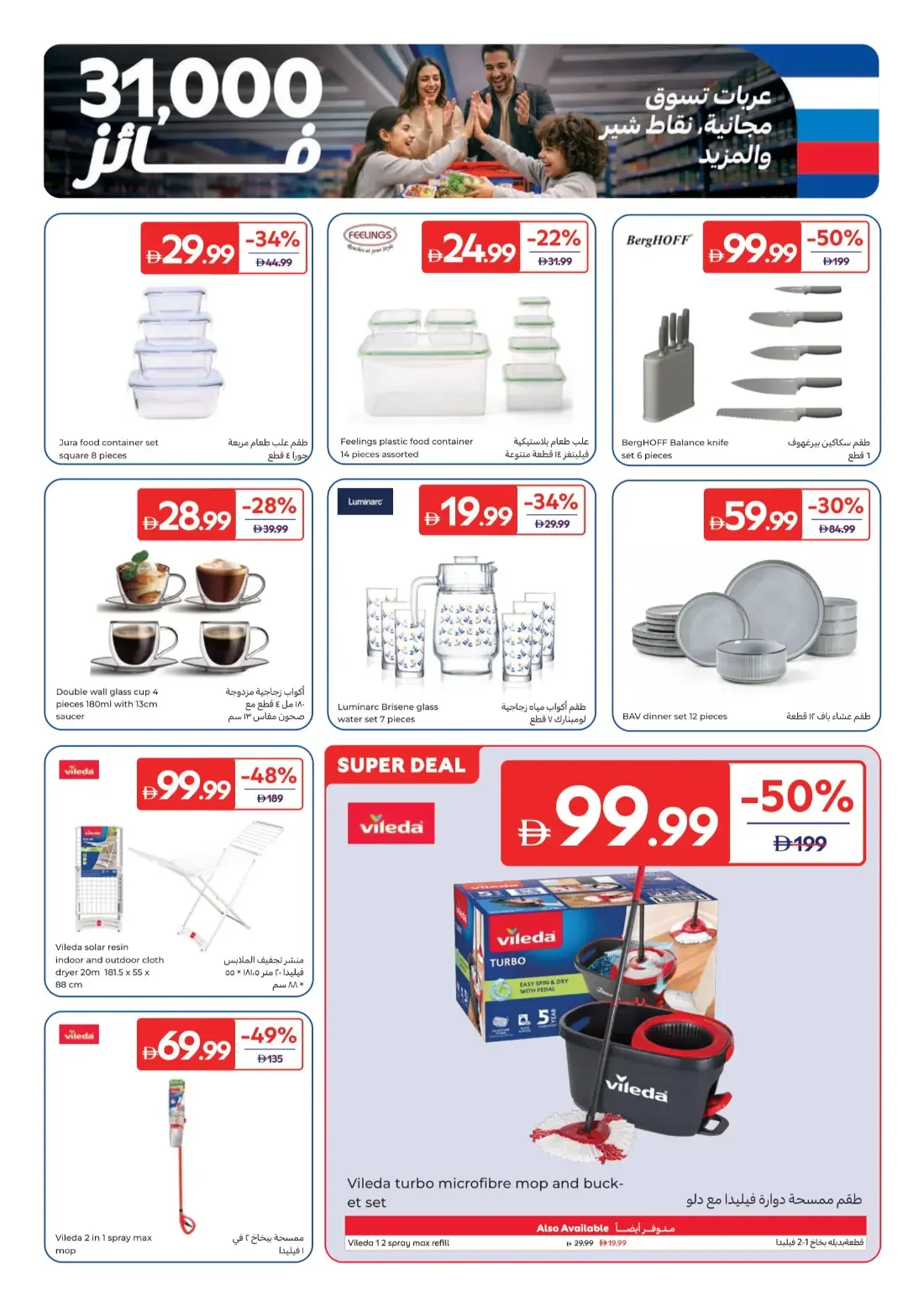 Carrefour Mall Of The Emirates Dubai Offers – 31 Years Together | 29 Oct 2026 page 19
