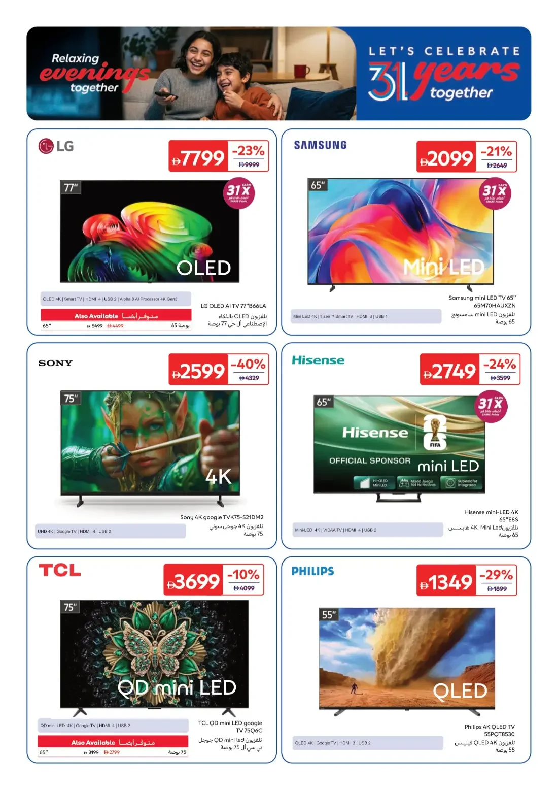 Carrefour Mall Of The Emirates Dubai Offers – 31 Years Together | 29 Oct 2026 page 2