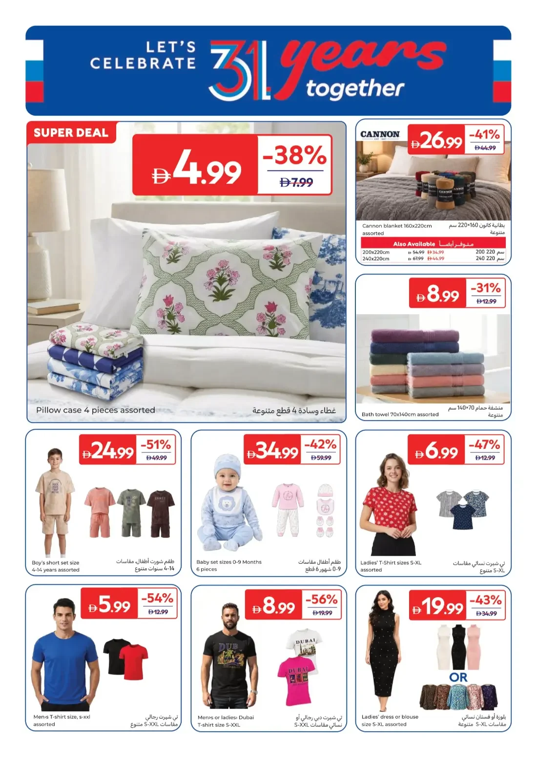 Carrefour Mall Of The Emirates Dubai Offers – 31 Years Together | 29 Oct 2026 page 20