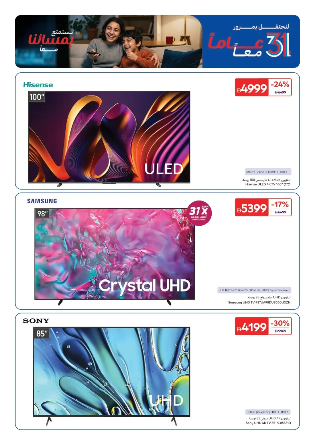 Carrefour Mall Of The Emirates Dubai Offers – 31 Years Together | 29 Oct 2026 page 3