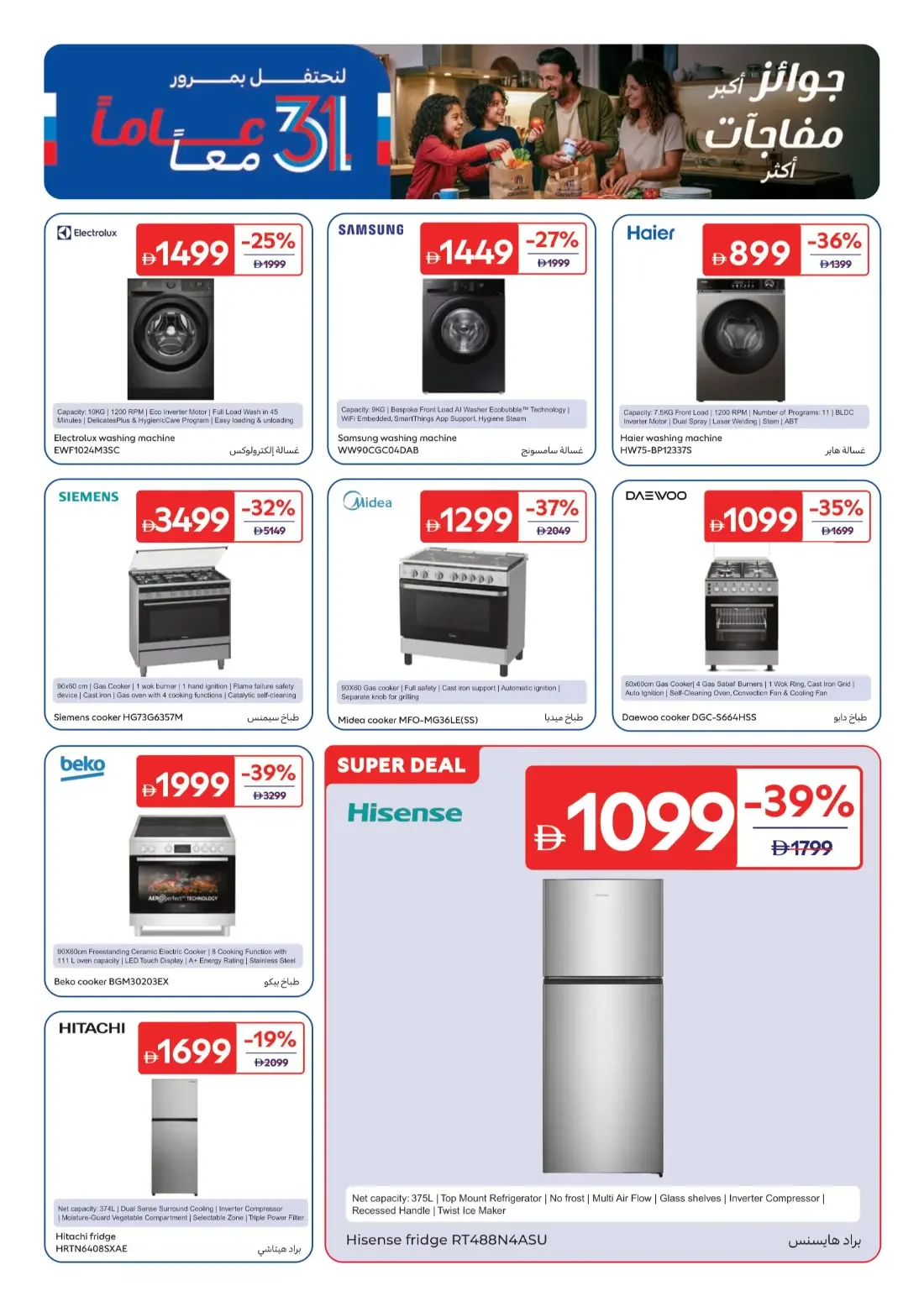 Carrefour Mall Of The Emirates Dubai Offers – 31 Years Together | 29 Oct 2026 page 5