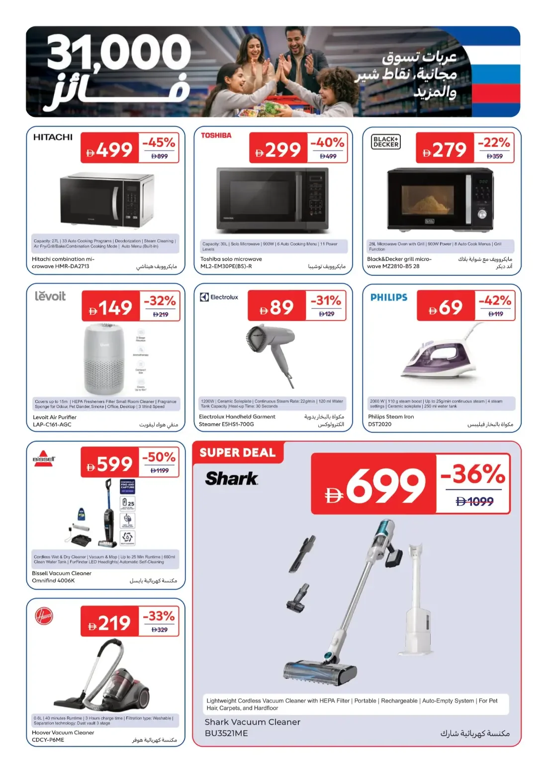 Carrefour Mall Of The Emirates Dubai Offers – 31 Years Together | 29 Oct 2026 page 7