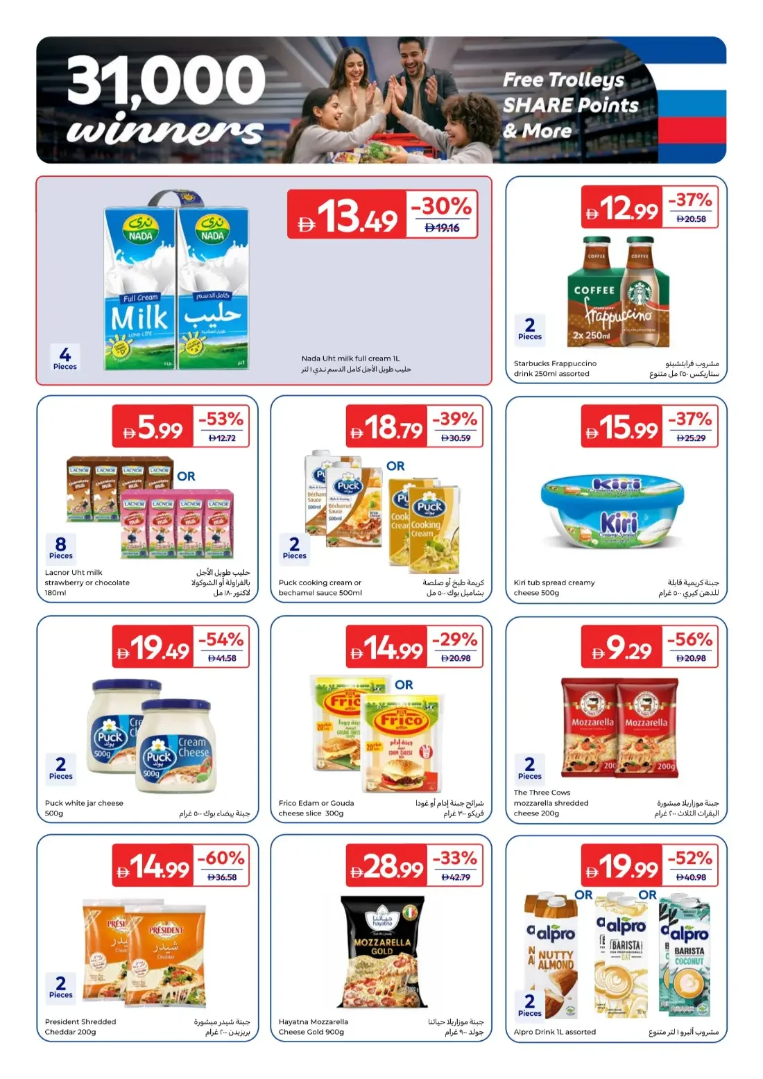 Carrefour UAE Offers – 31 Years Together | 29 Oct 2026 page 12