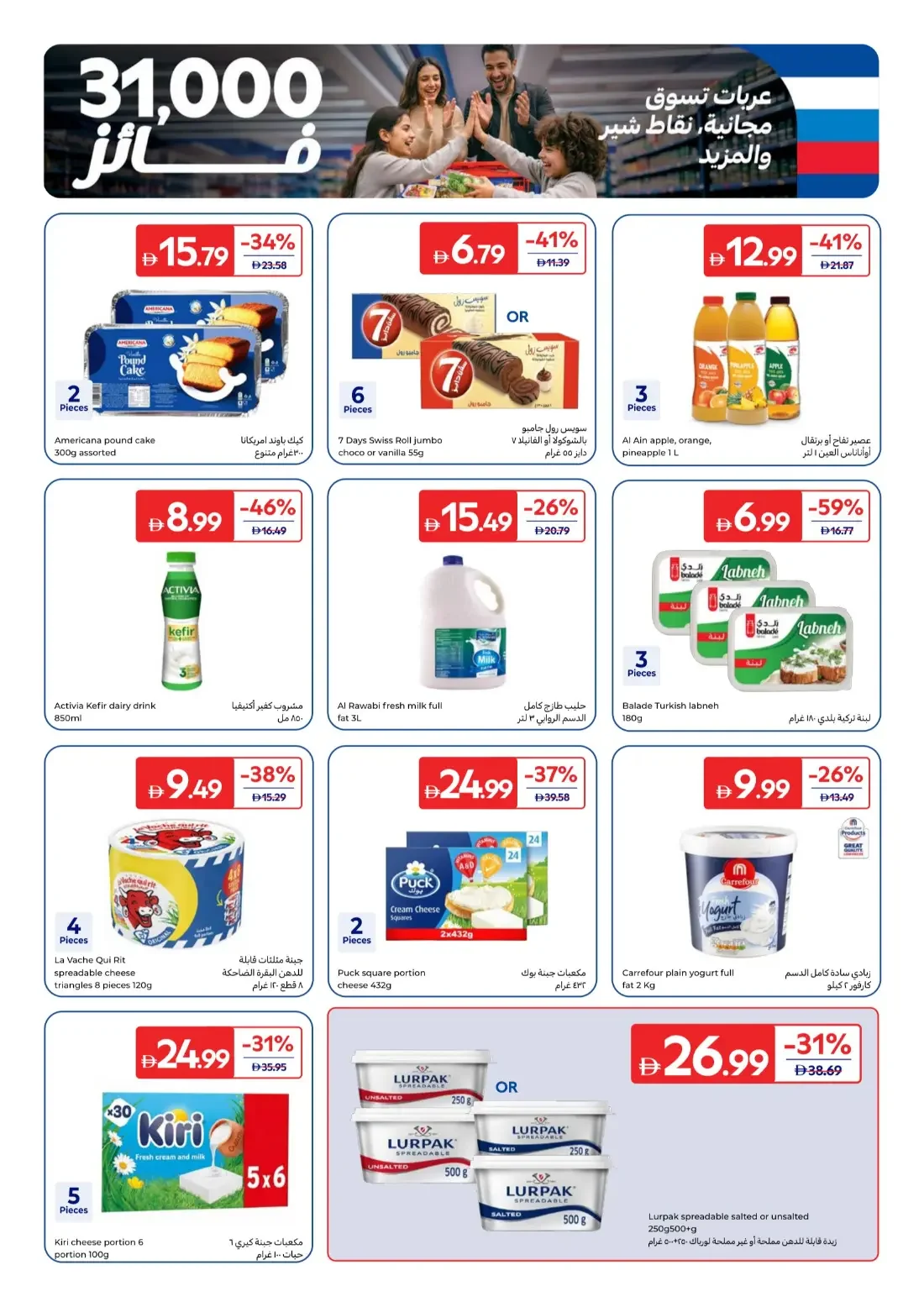 Carrefour UAE Offers – 31 Years Together | 29 Oct 2026 page 13