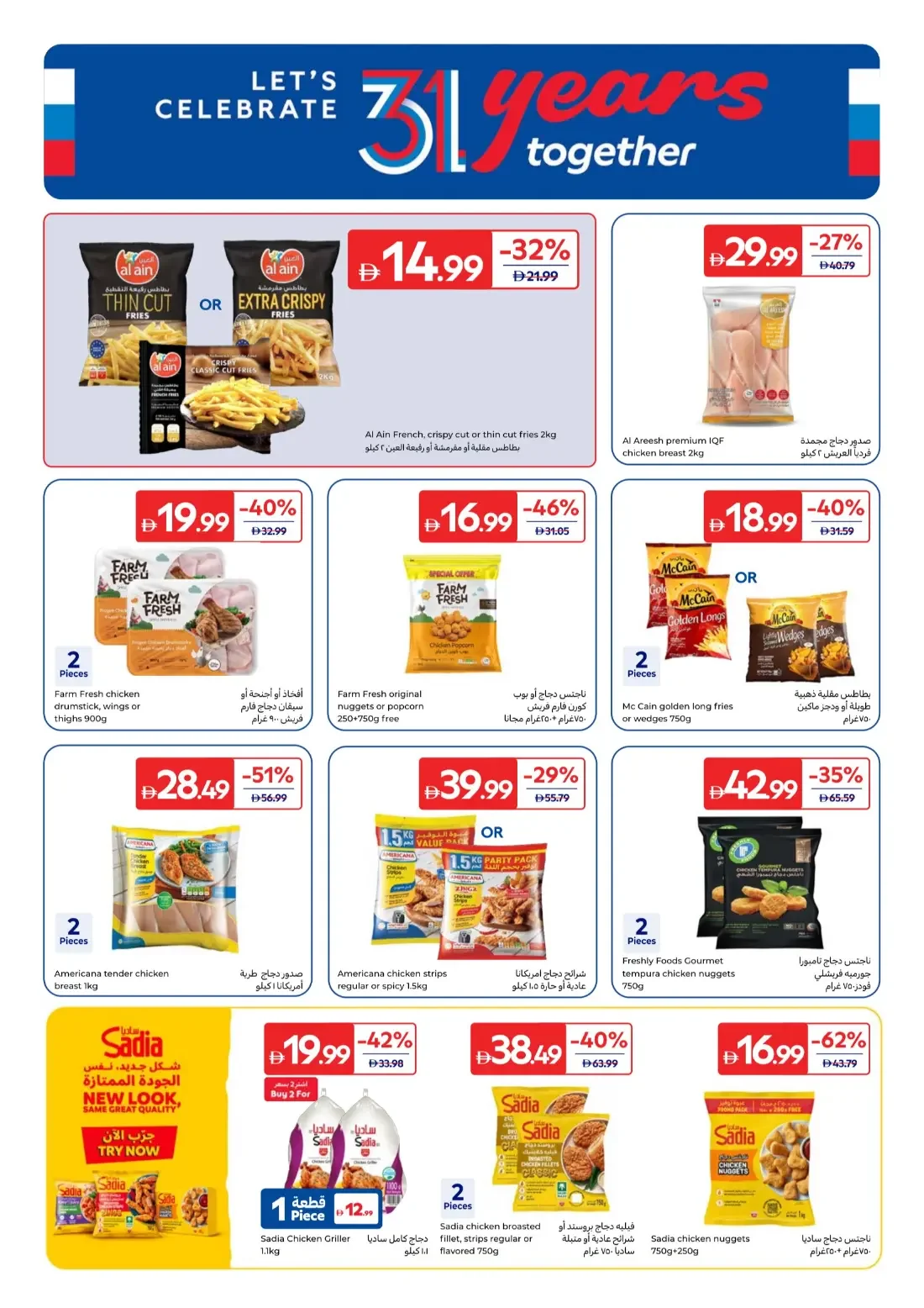 Carrefour UAE Offers – 31 Years Together | 29 Oct 2026 page 14