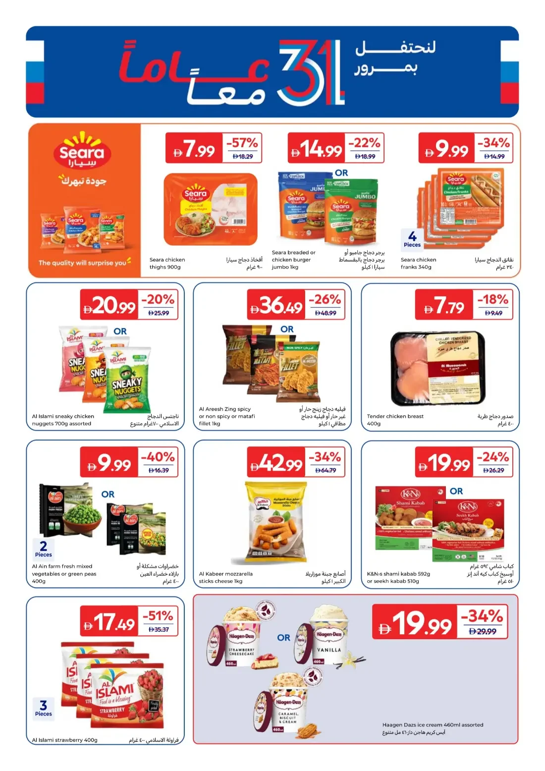 Carrefour UAE Offers – 31 Years Together | 29 Oct 2026 page 15