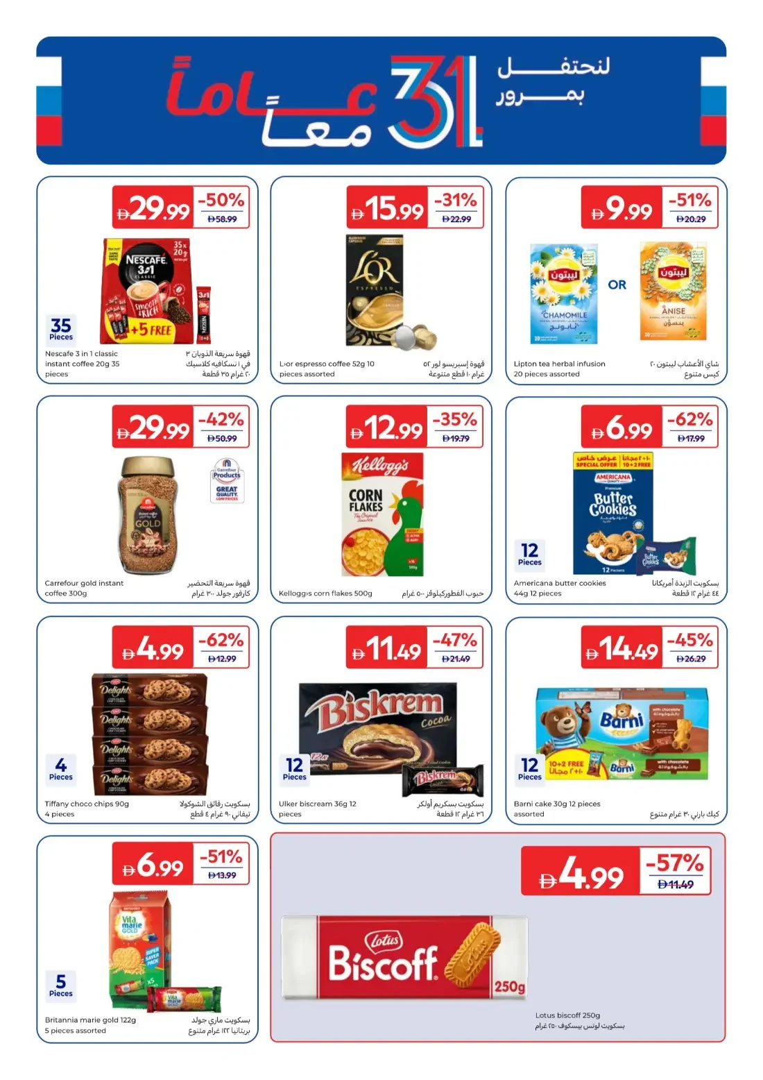 Carrefour UAE Offers – 31 Years Together | 29 Oct 2026 page 19