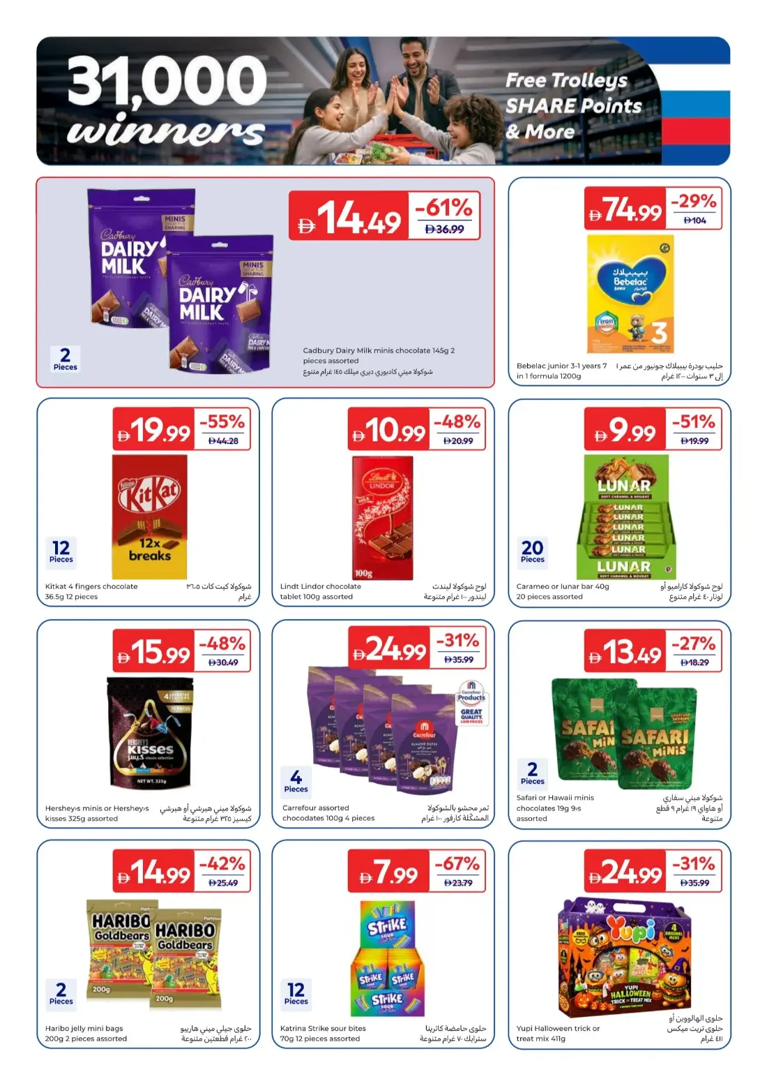 Carrefour UAE Offers – 31 Years Together | 29 Oct 2026 page 20