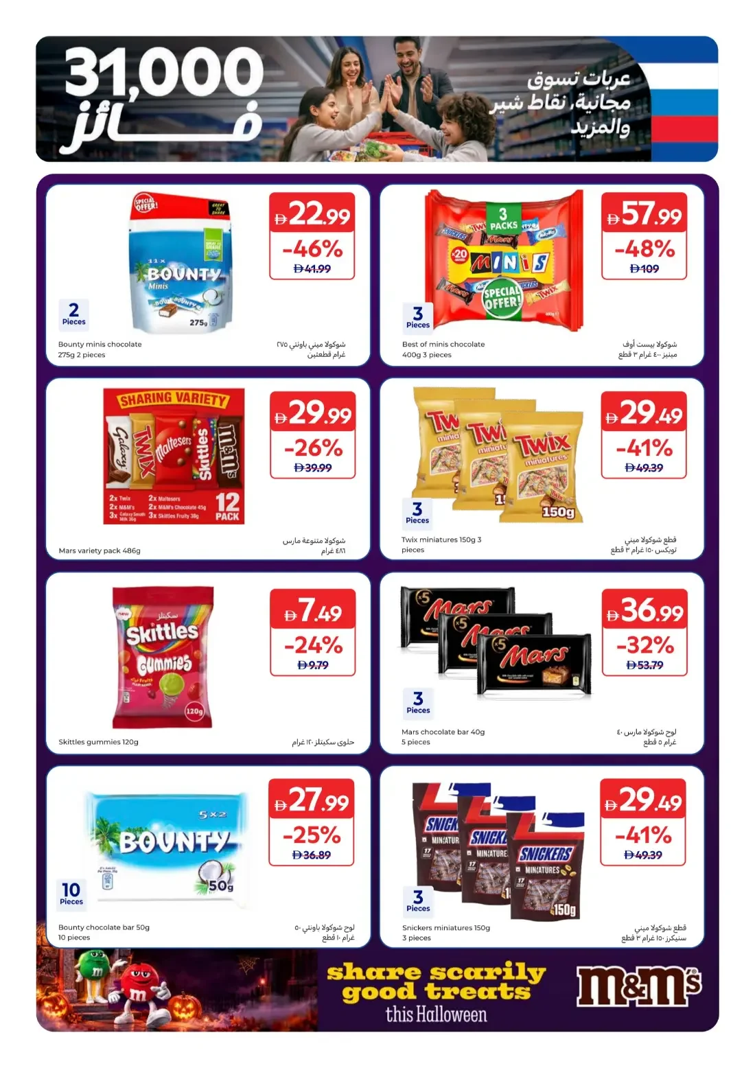 Carrefour UAE Offers – 31 Years Together | 29 Oct 2026 page 21