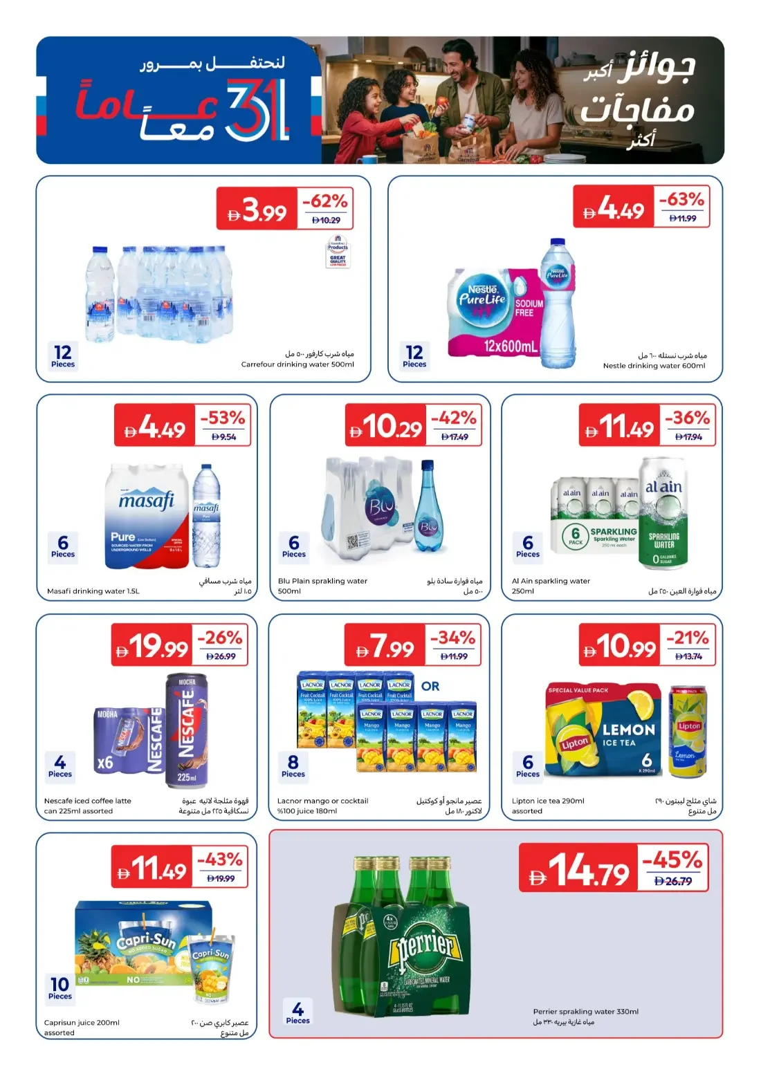 Carrefour UAE Offers – 31 Years Together | 29 Oct 2026 page 23
