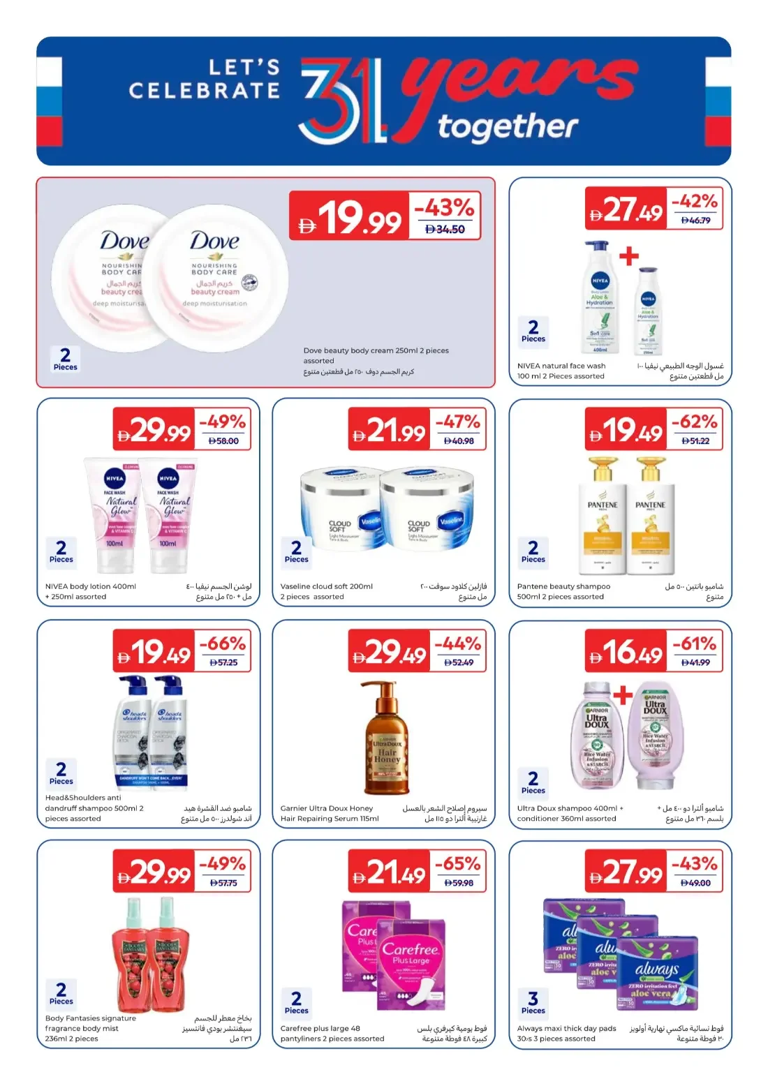 Carrefour UAE Offers – 31 Years Together | 29 Oct 2026 page 24