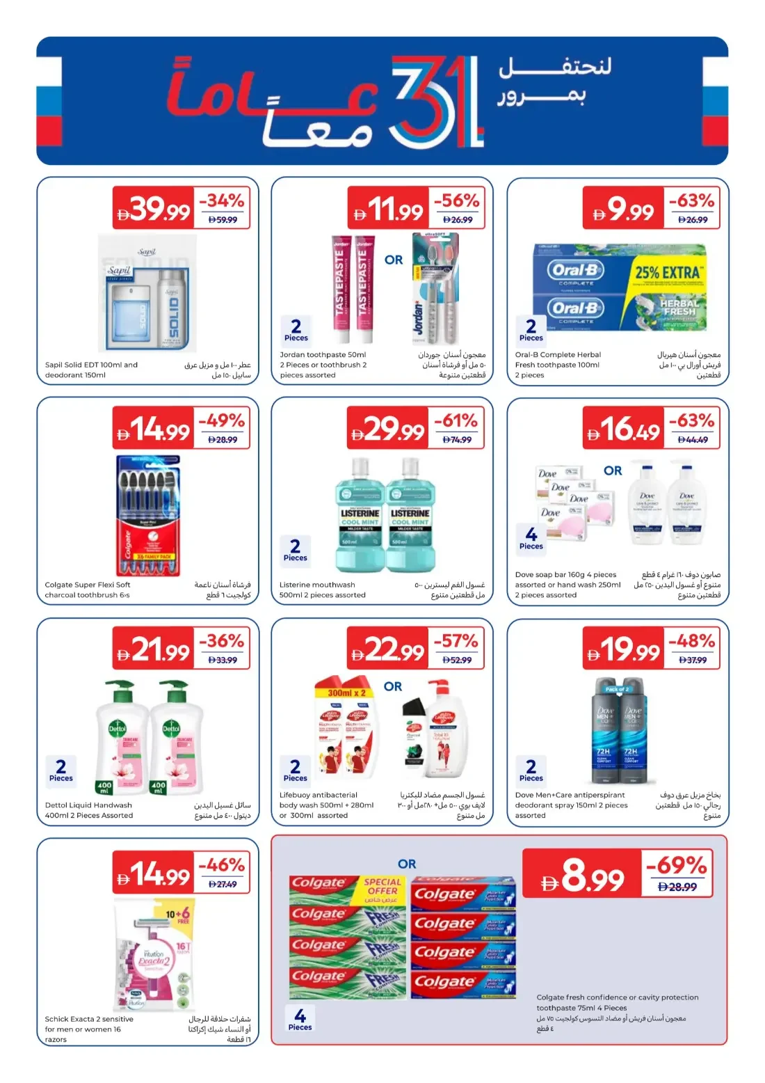 Carrefour UAE Offers – 31 Years Together | 29 Oct 2026 page 25