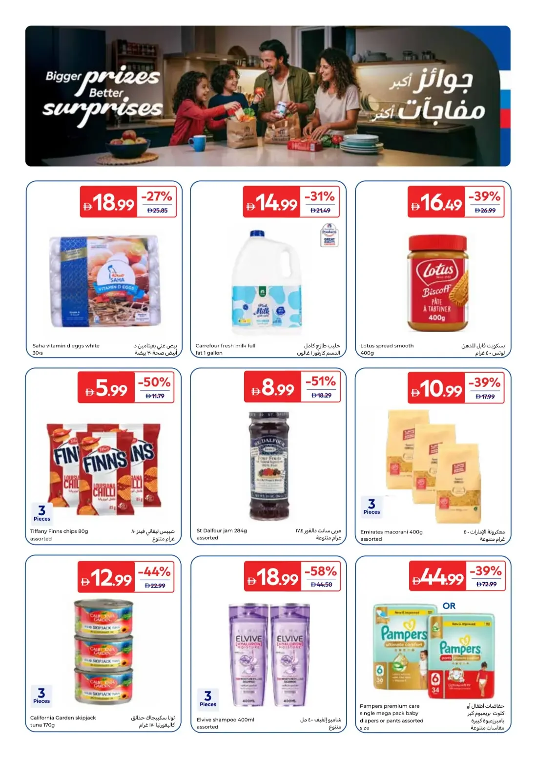 Carrefour UAE Offers – 31 Years Together | 29 Oct 2026 page 28