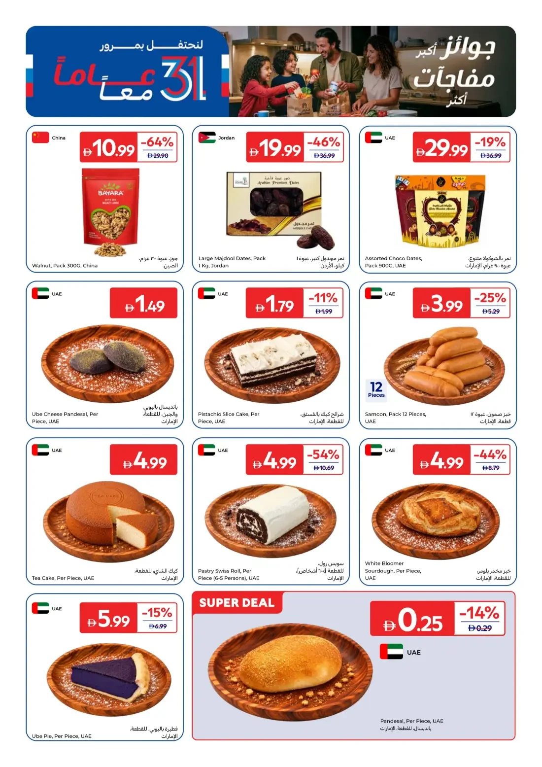 Carrefour UAE Offers – 31 Years Together | 29 Oct 2026 page 3