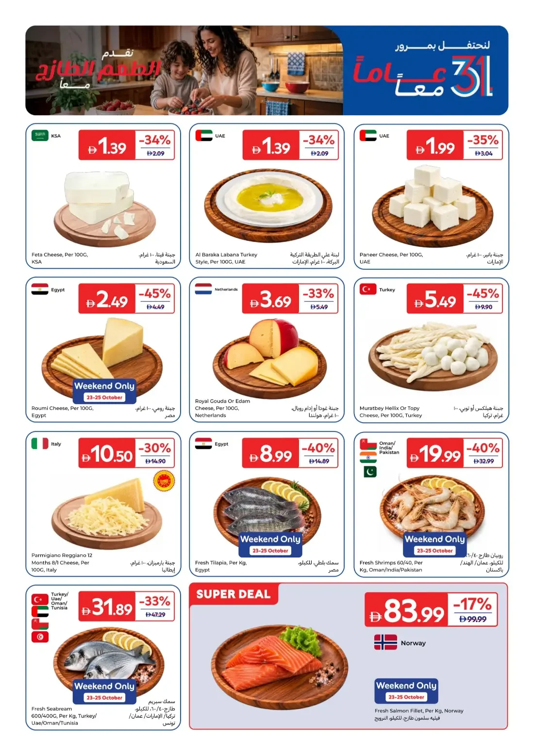 Carrefour UAE Offers – 31 Years Together | 29 Oct 2026 page 5