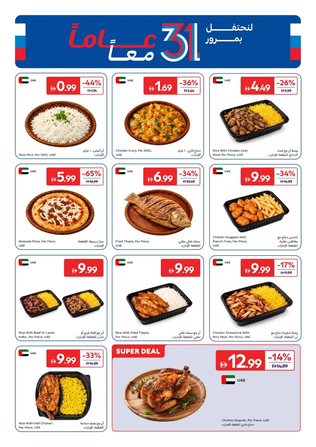 Carrefour UAE Offers – 31 Years Together | 29 Oct 2026 page 9