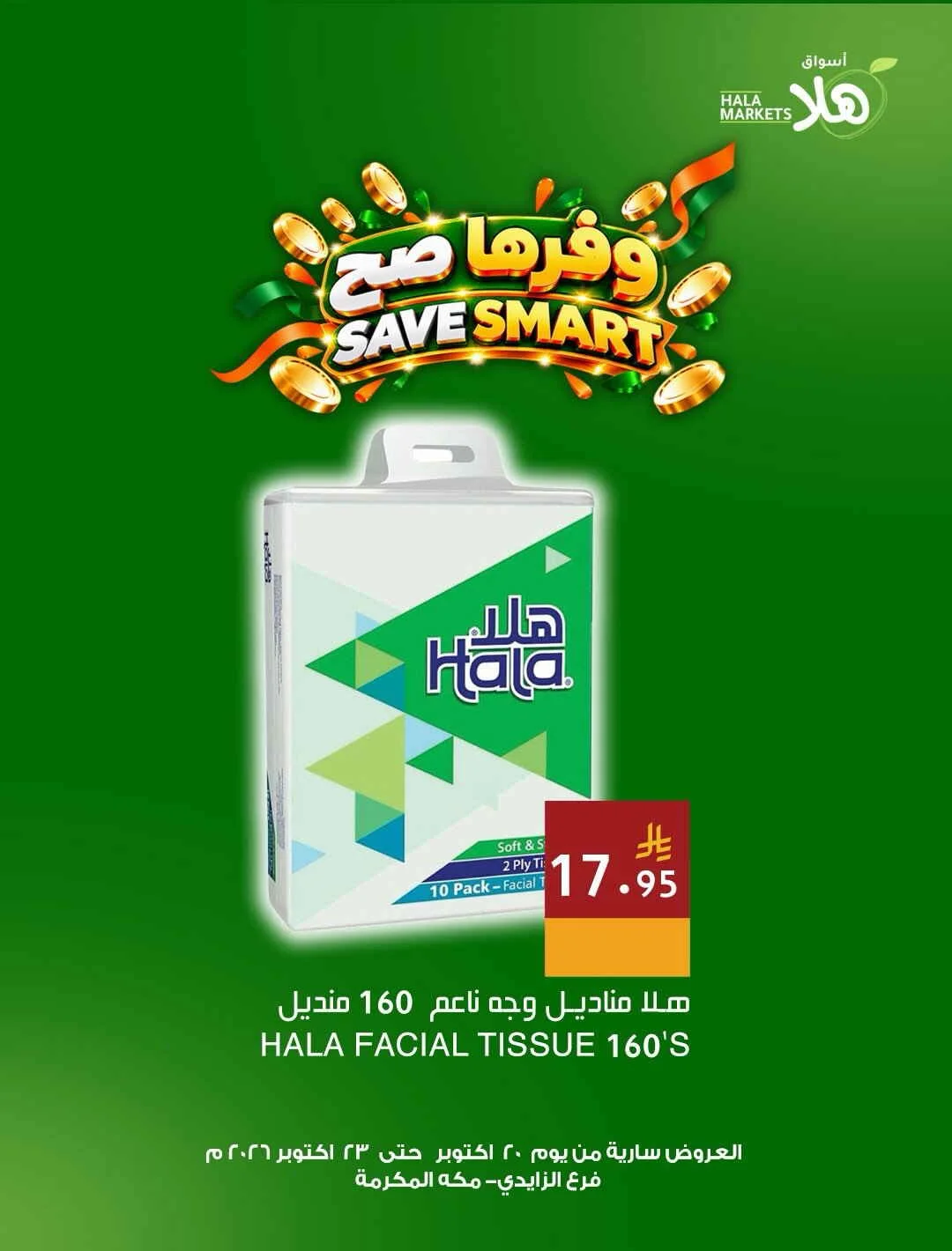 Hala Markets Al Zaidy Makkah Offers – Save Smart | 23 Oct 2026 page 12