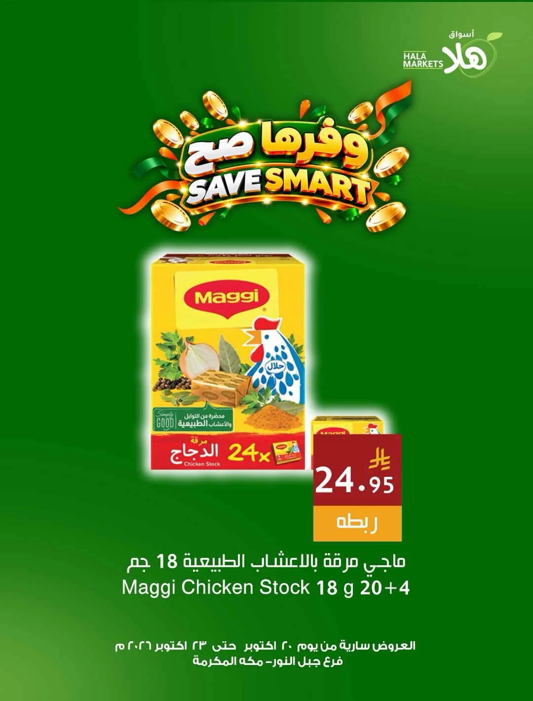 Hala Markets Jabal Al Noor Makkah Offers – Save Smart | 23 Oct 2026 page 11