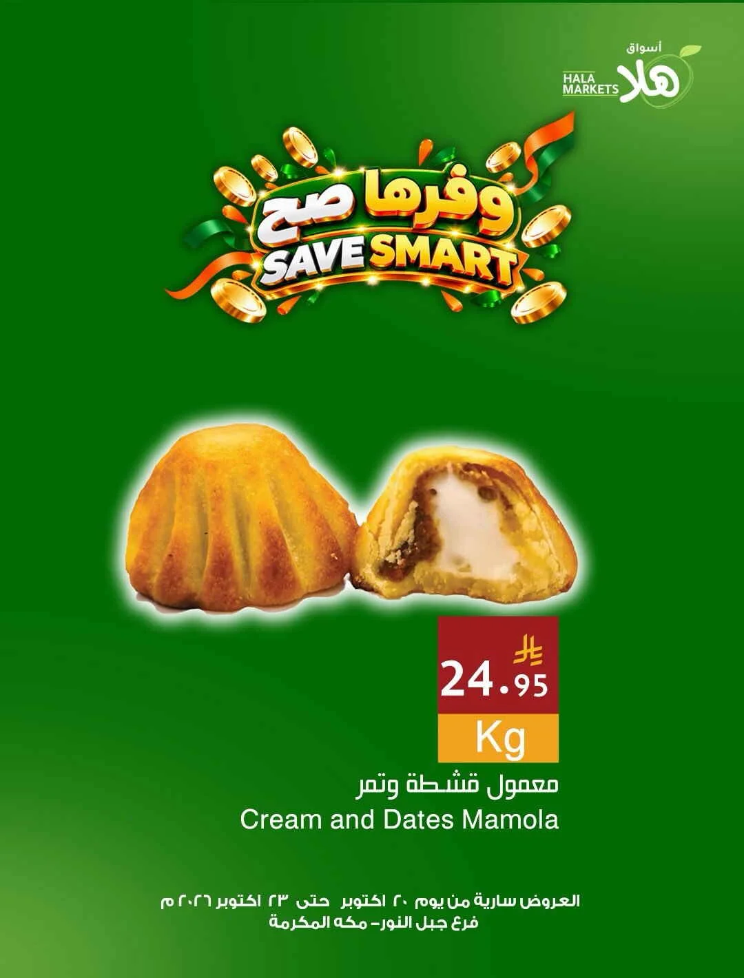 Hala Markets Jabal Al Noor Makkah Offers – Save Smart | 23 Oct 2026 page 12