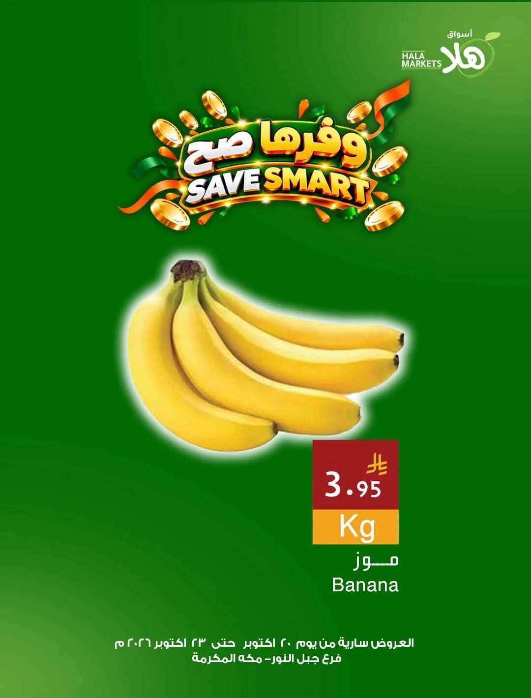 Hala Markets Jabal Al Noor Makkah Offers – Save Smart | 23 Oct 2026 page 13