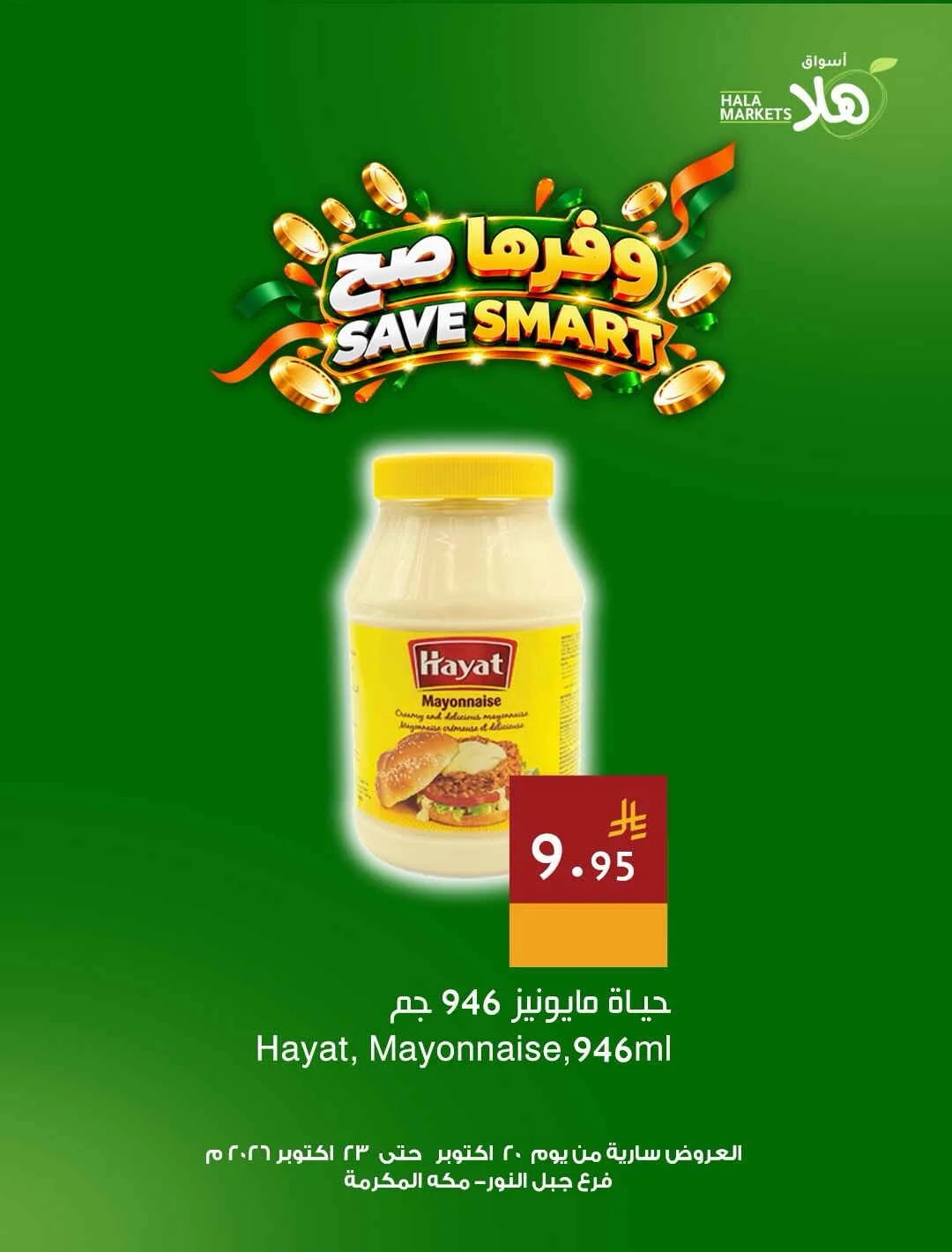Hala Markets Jabal Al Noor Makkah Offers – Save Smart | 23 Oct 2026 page 5