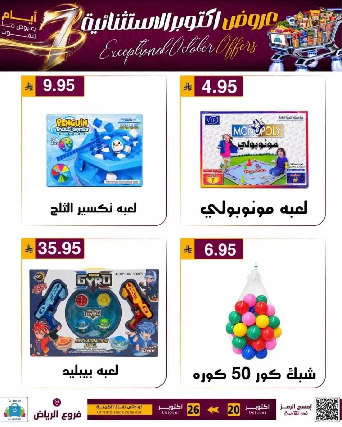 Top Up Al Hussain Riyadh Offers – Exceptional October | 26 Oct 2026 page 10