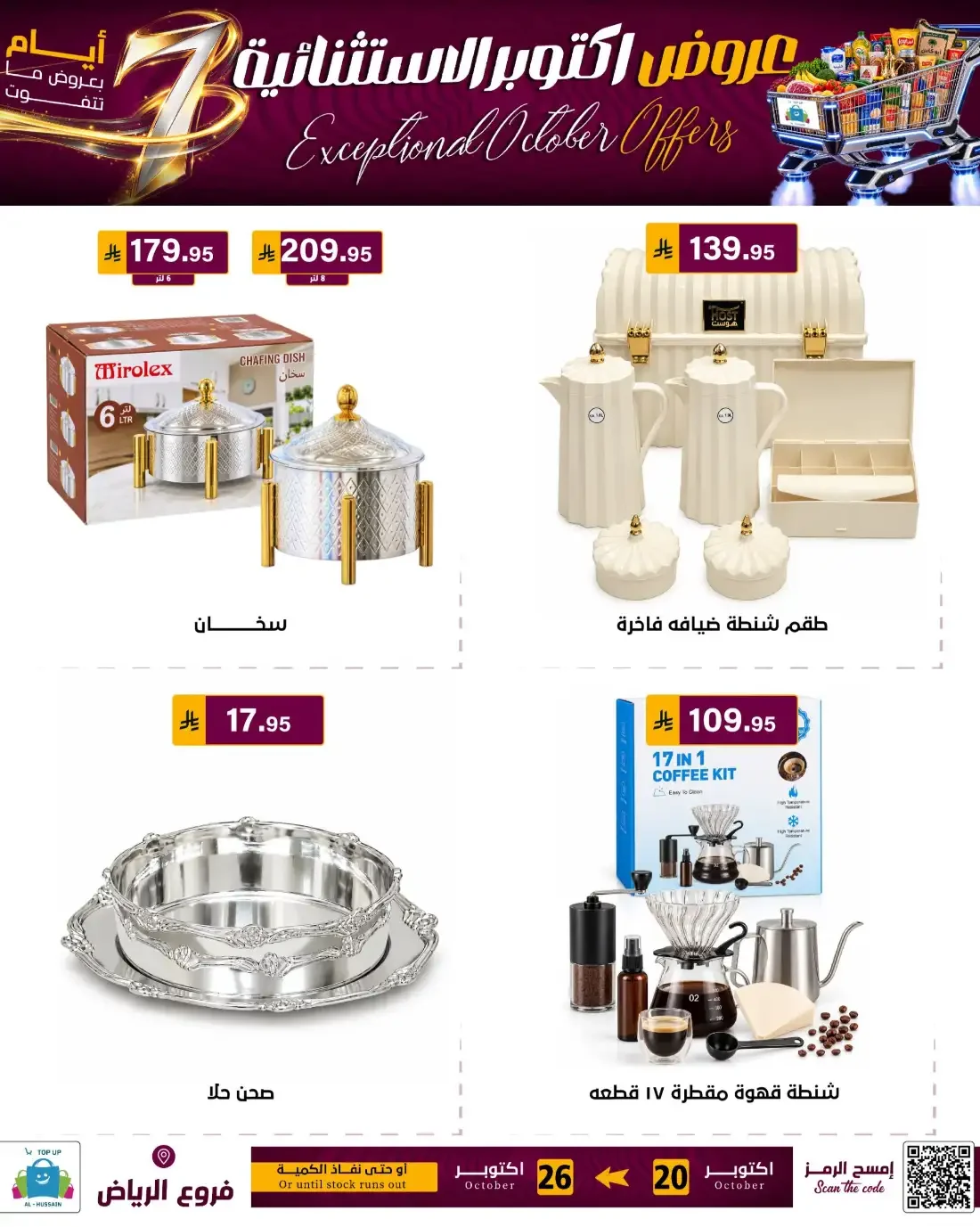 Top Up Al Hussain Riyadh Offers – Exceptional October | 26 Oct 2026 page 100