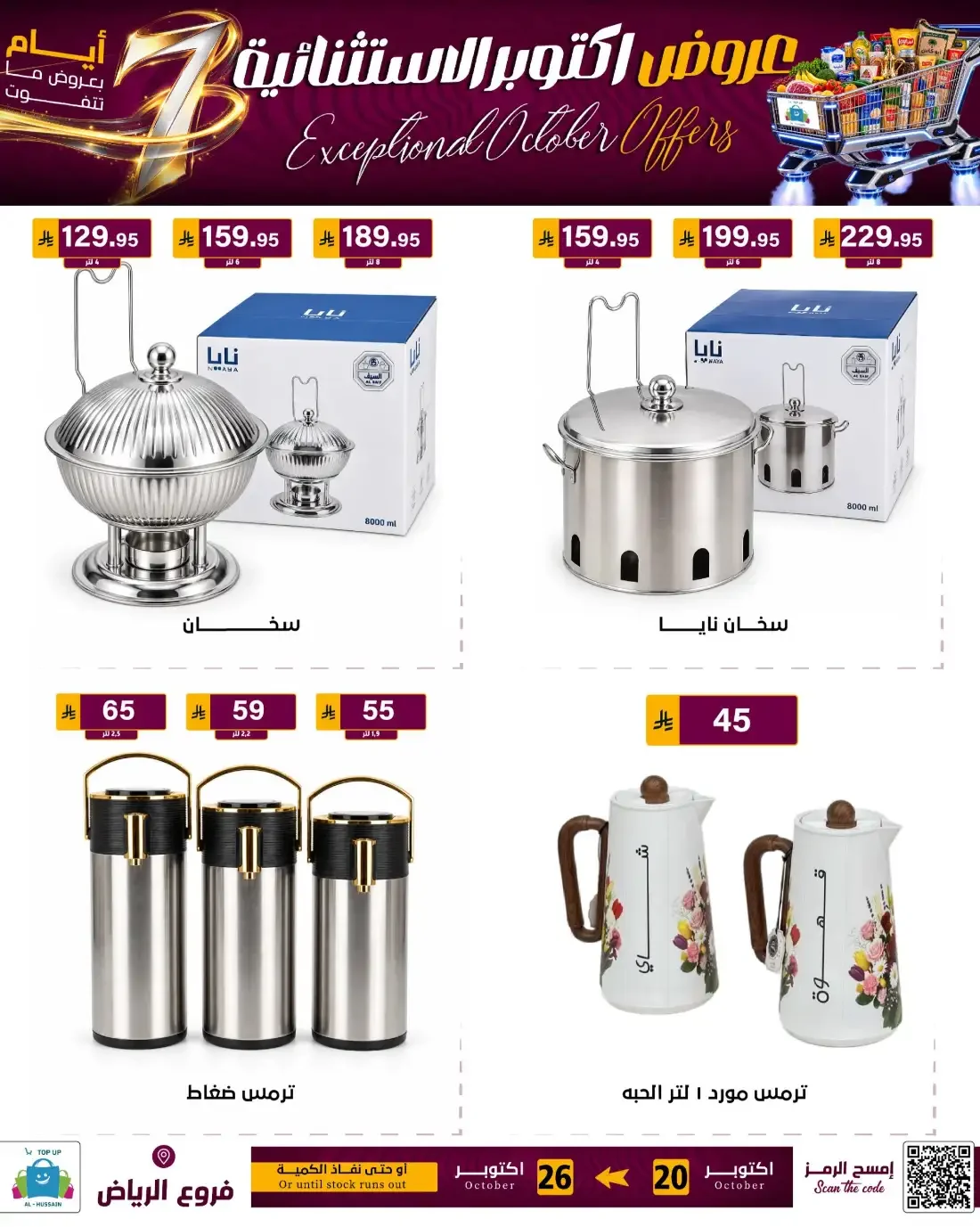 Top Up Al Hussain Riyadh Offers – Exceptional October | 26 Oct 2026 page 101
