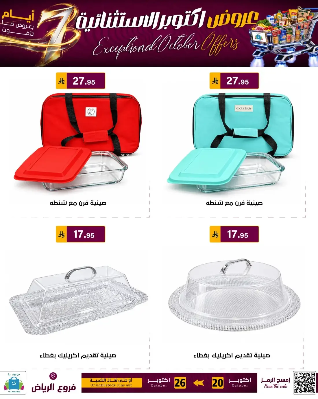 Top Up Al Hussain Riyadh Offers – Exceptional October | 26 Oct 2026 page 102