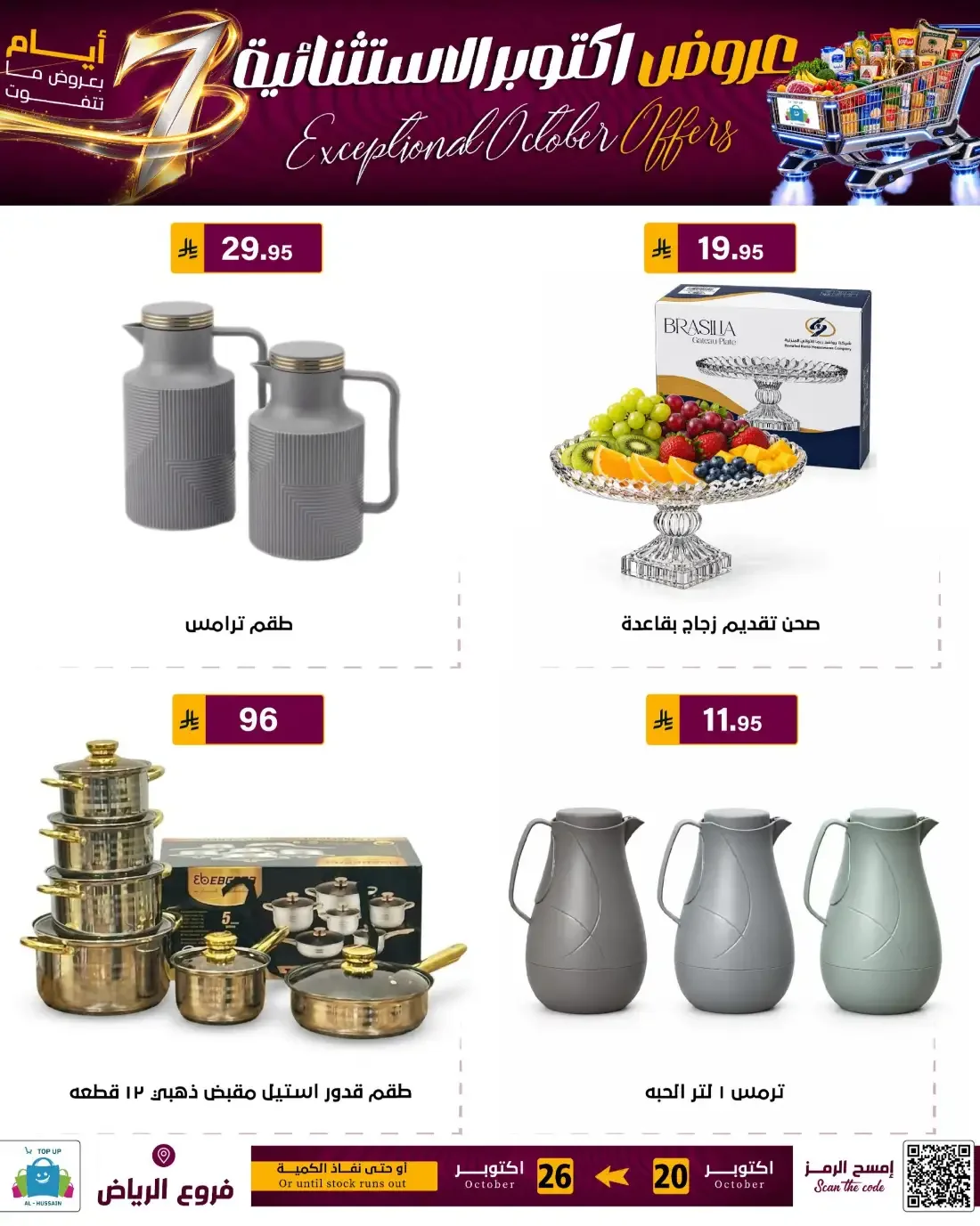 Top Up Al Hussain Riyadh Offers – Exceptional October | 26 Oct 2026 page 103