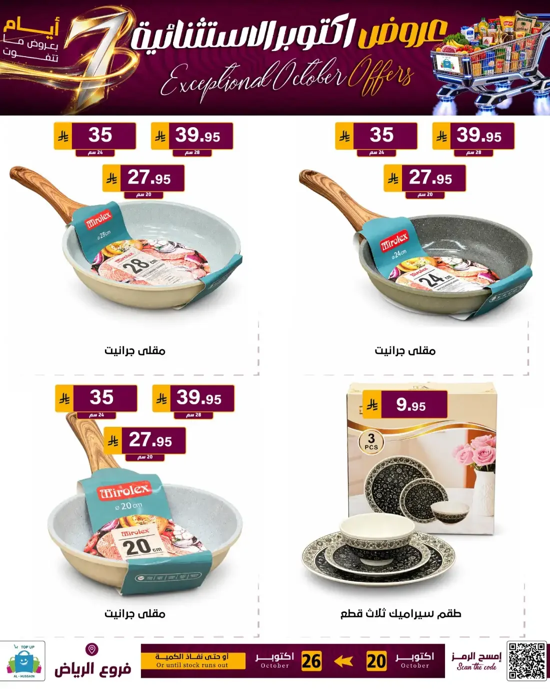 Top Up Al Hussain Riyadh Offers – Exceptional October | 26 Oct 2026 page 104