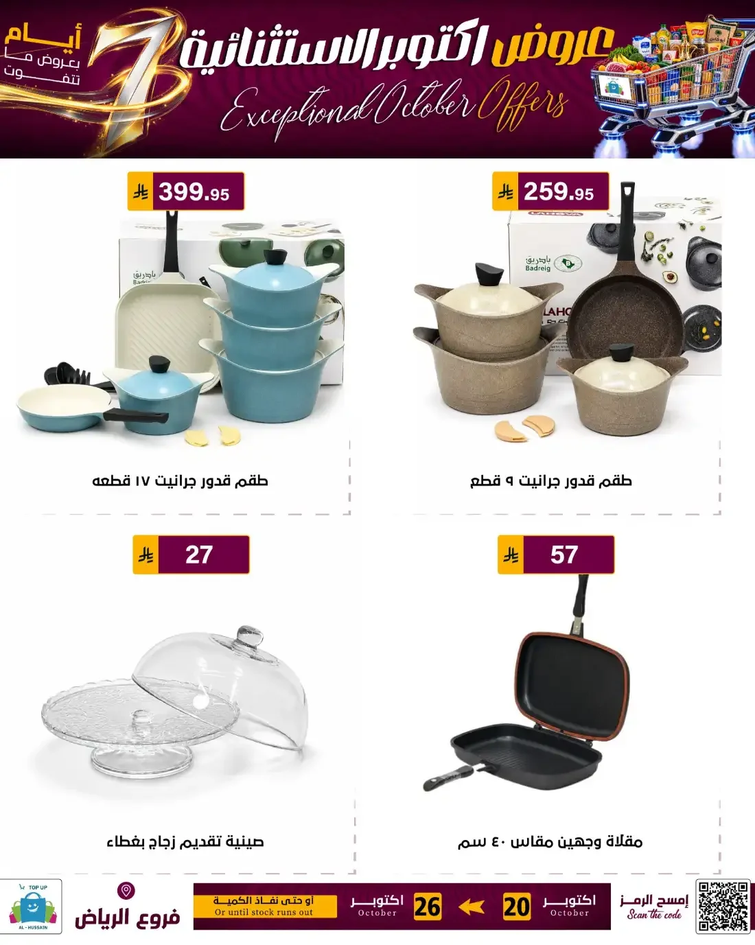 Top Up Al Hussain Riyadh Offers – Exceptional October | 26 Oct 2026 page 105