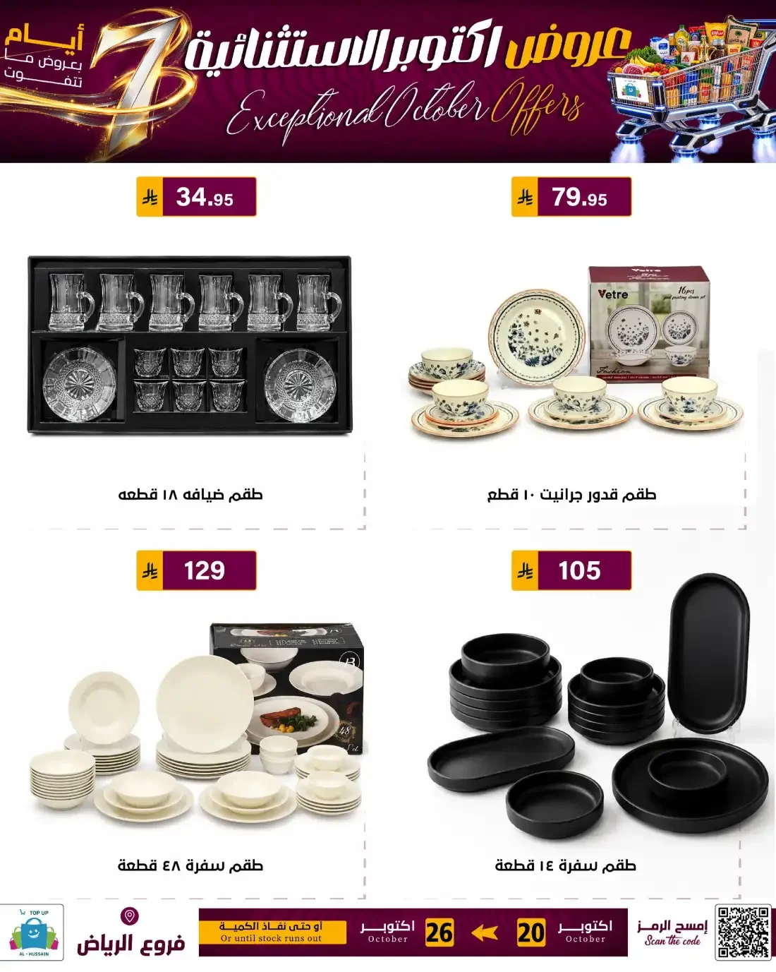 Top Up Al Hussain Riyadh Offers – Exceptional October | 26 Oct 2026 page 106