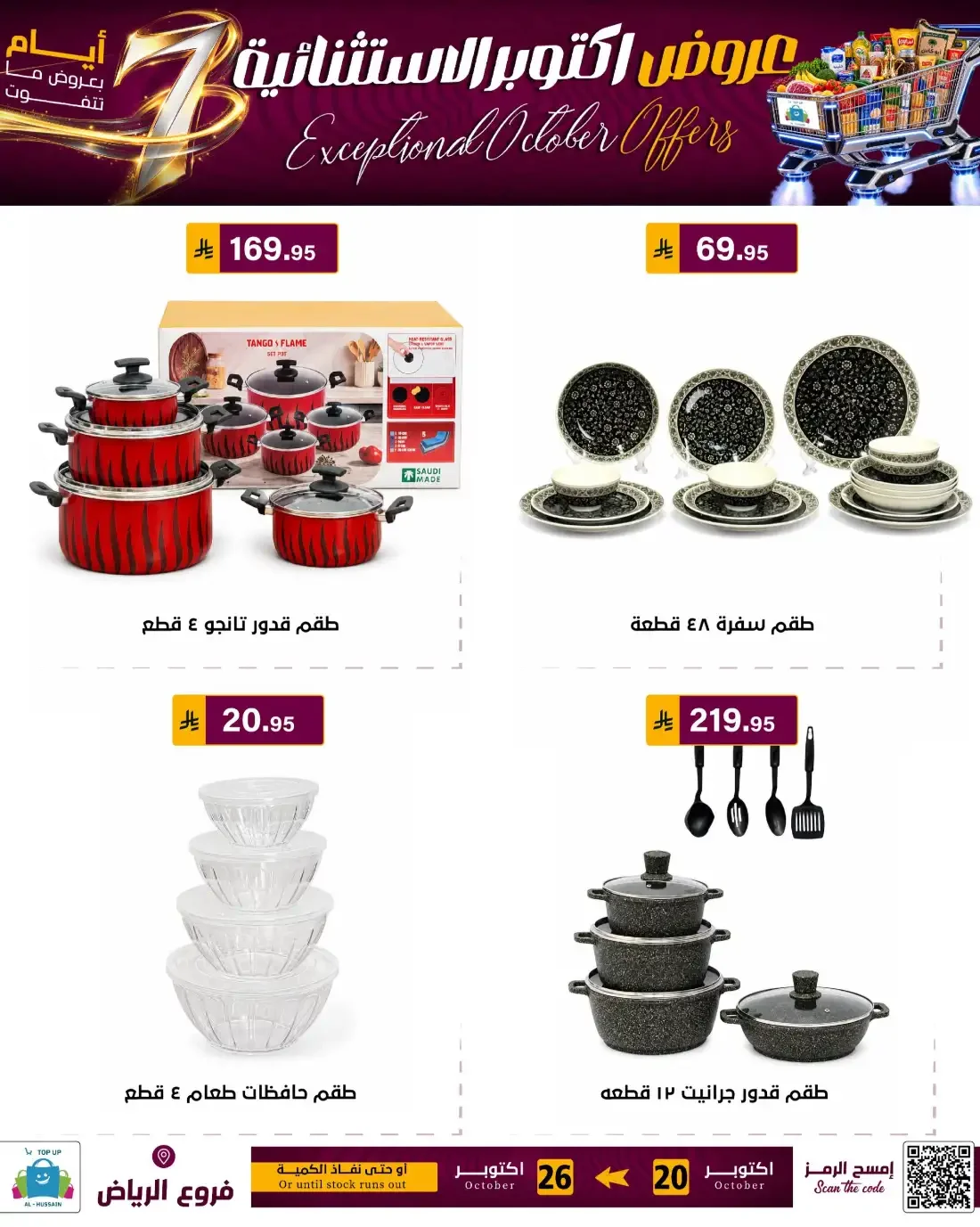Top Up Al Hussain Riyadh Offers – Exceptional October | 26 Oct 2026 page 107