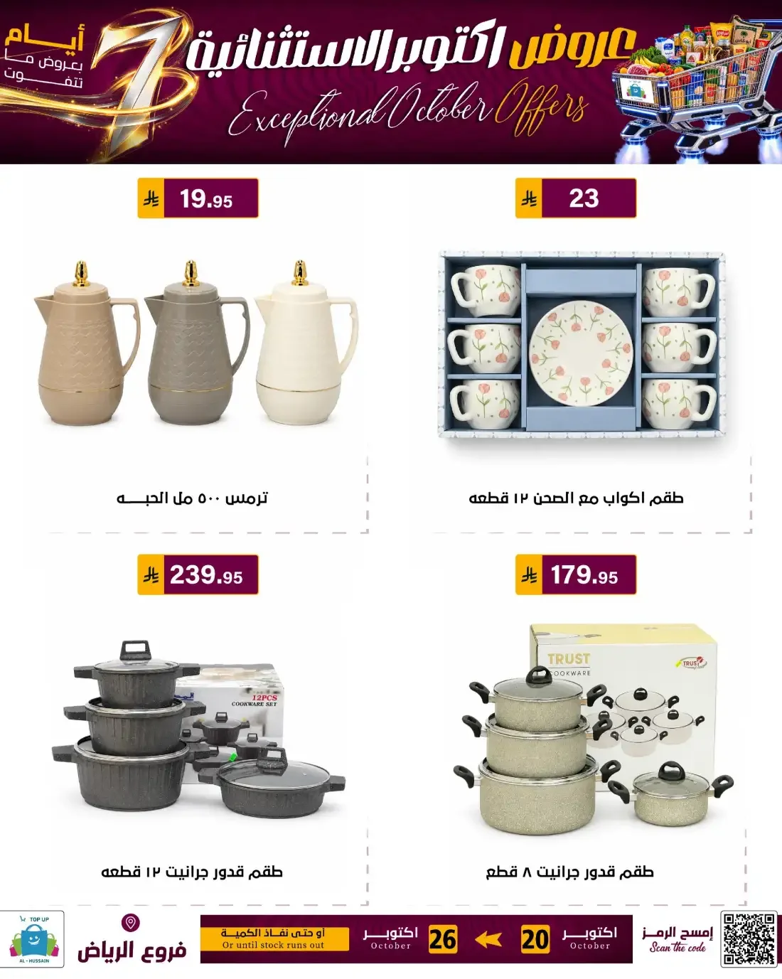 Top Up Al Hussain Riyadh Offers – Exceptional October | 26 Oct 2026 page 108