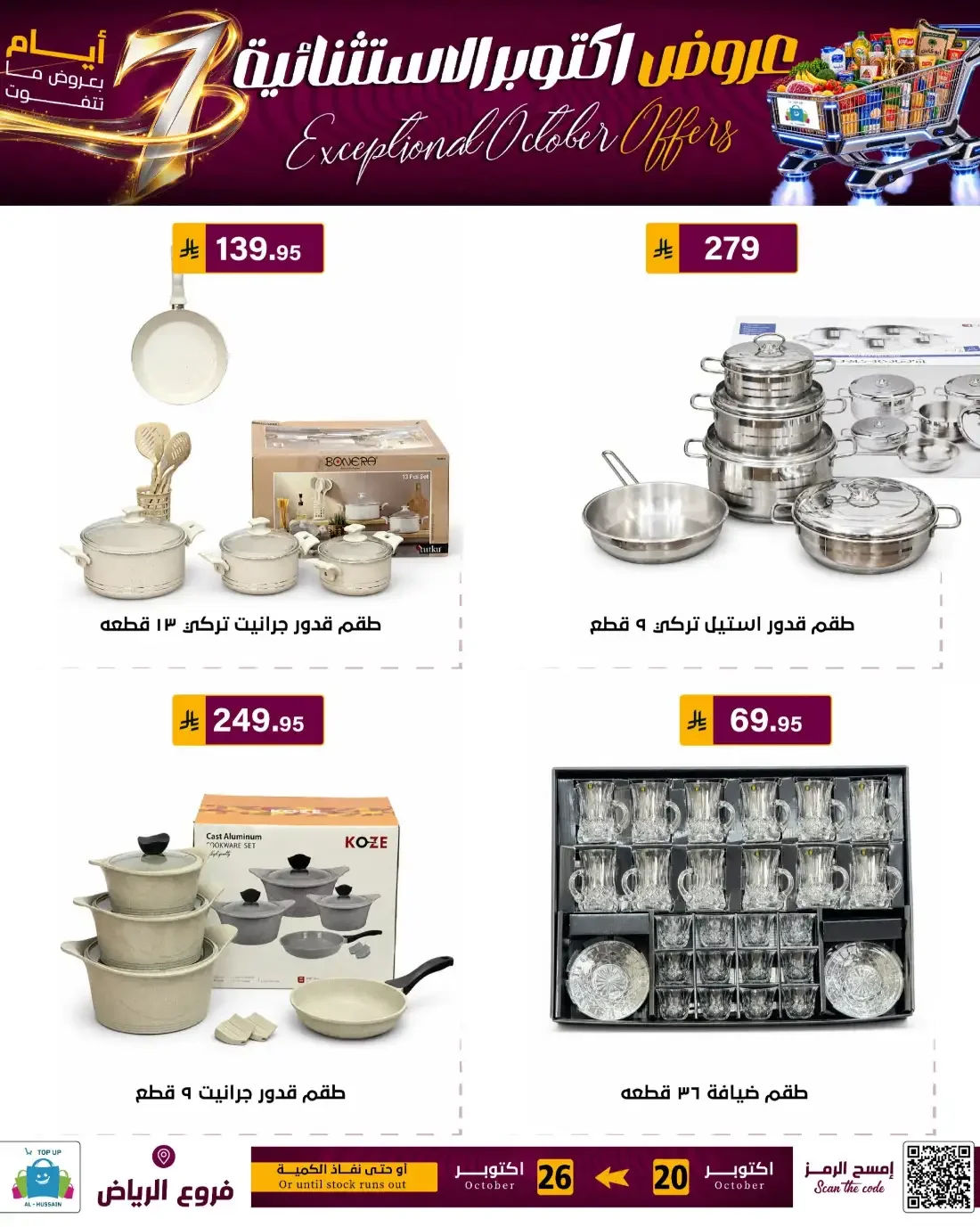 Top Up Al Hussain Riyadh Offers – Exceptional October | 26 Oct 2026 page 109