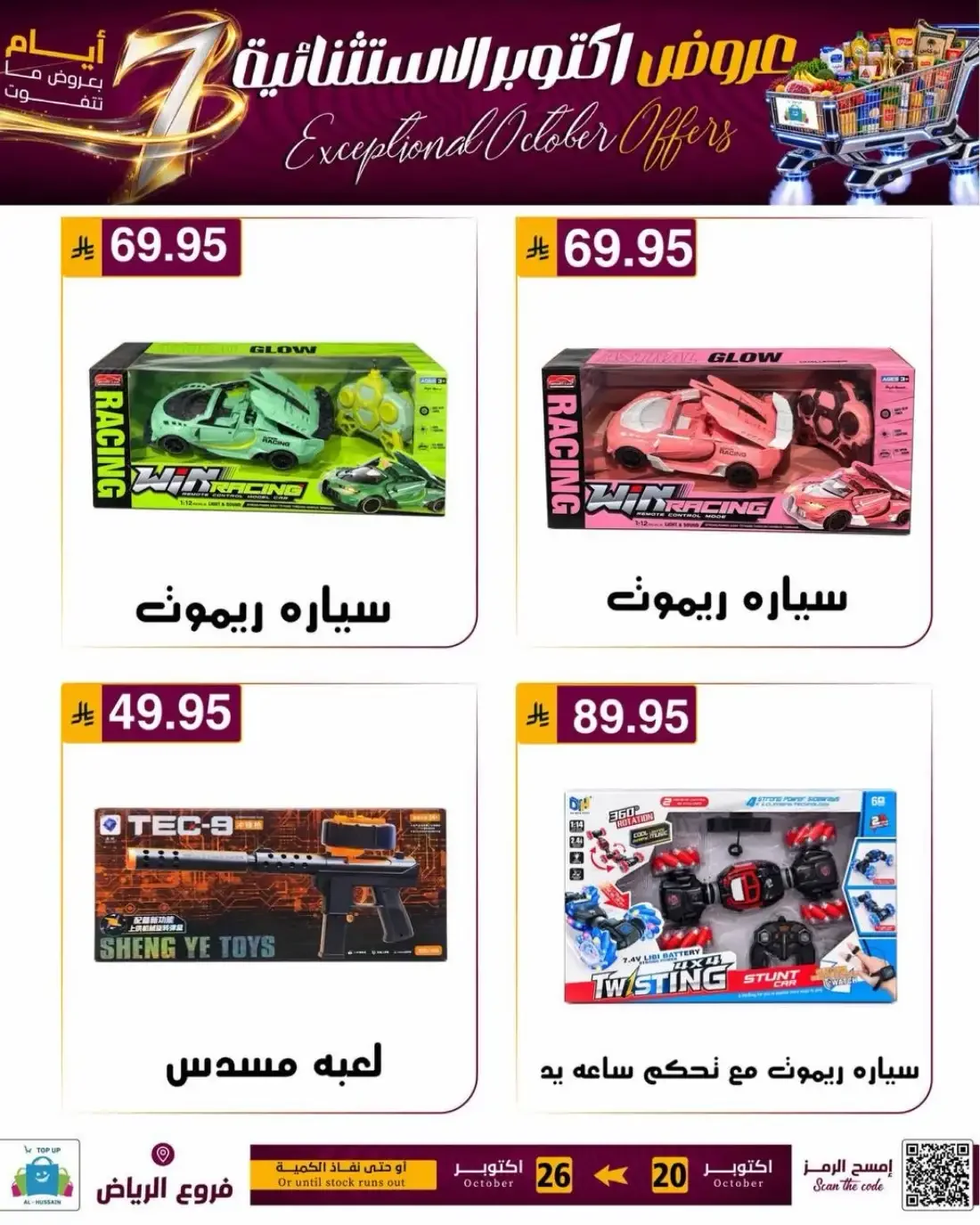 Top Up Al Hussain Riyadh Offers – Exceptional October | 26 Oct 2026 page 11