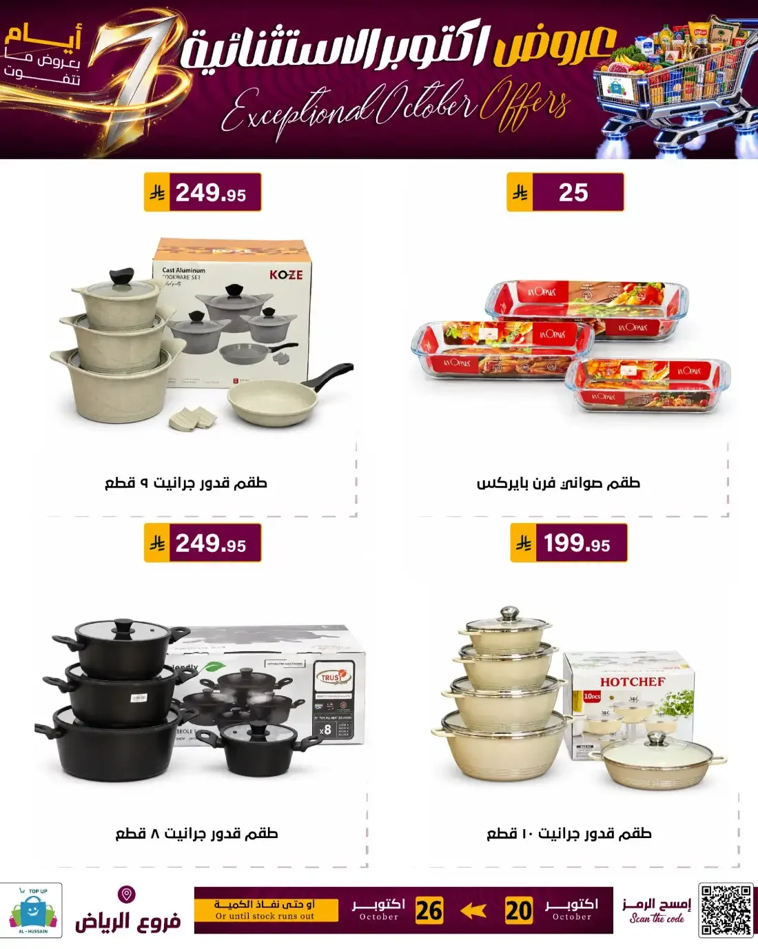 Top Up Al Hussain Riyadh Offers – Exceptional October | 26 Oct 2026 page 110