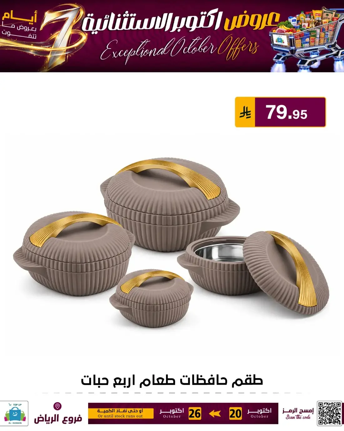 Top Up Al Hussain Riyadh Offers – Exceptional October | 26 Oct 2026 page 111