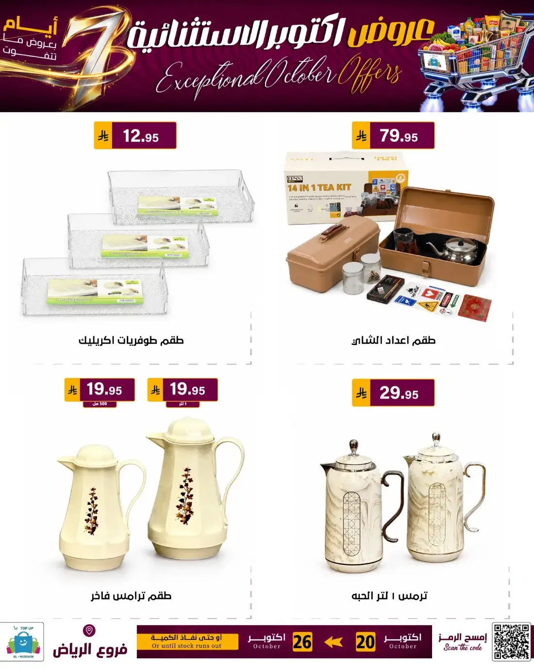 Top Up Al Hussain Riyadh Offers – Exceptional October | 26 Oct 2026 page 112