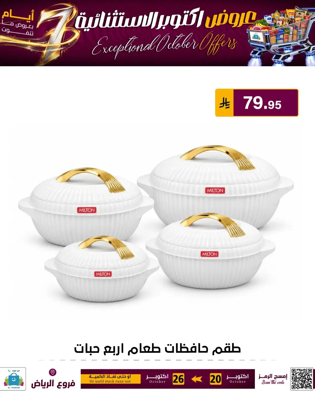 Top Up Al Hussain Riyadh Offers – Exceptional October | 26 Oct 2026 page 113