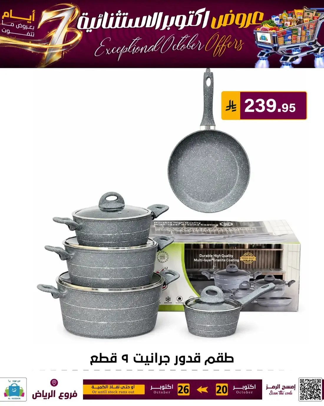 Top Up Al Hussain Riyadh Offers – Exceptional October | 26 Oct 2026 page 114