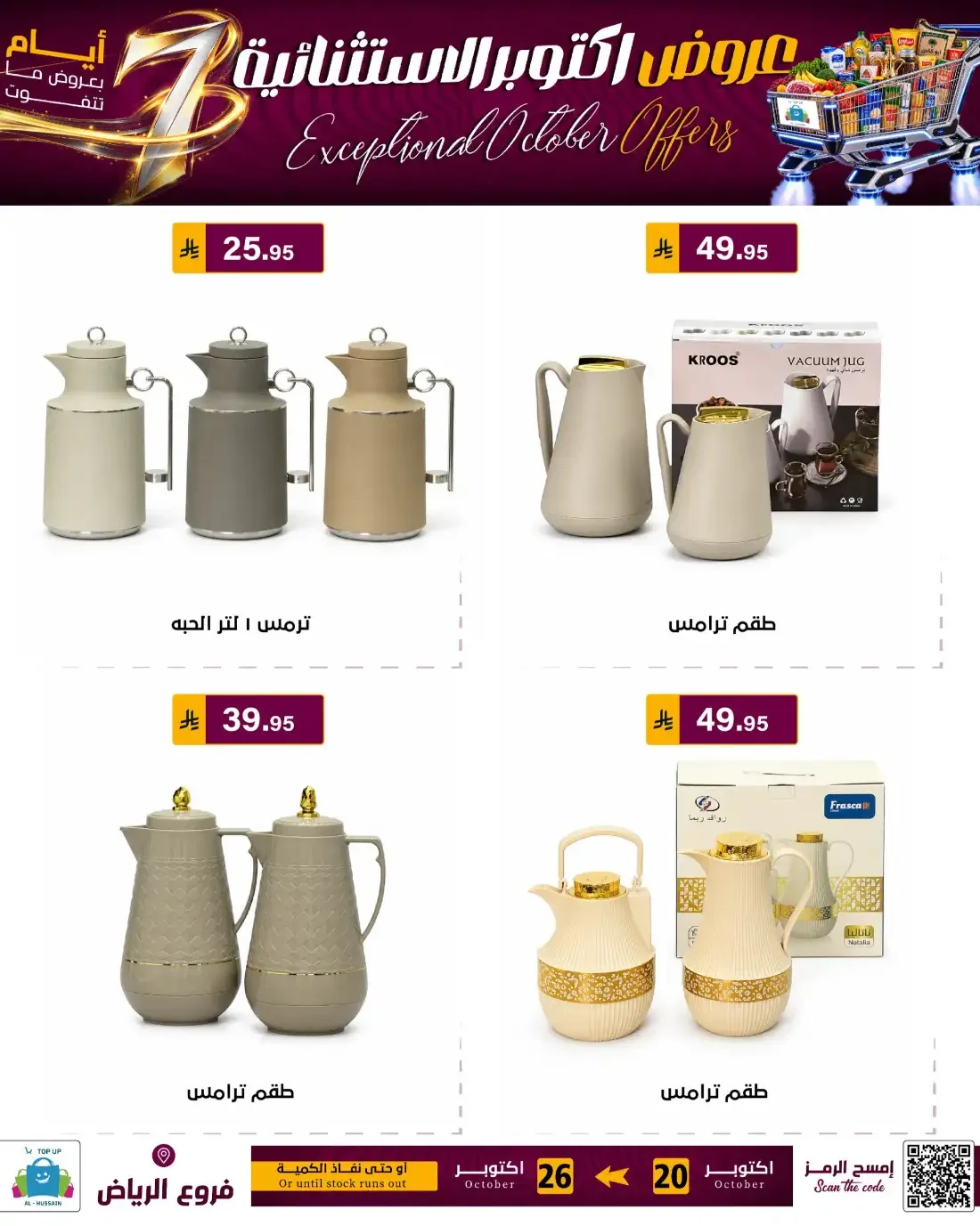 Top Up Al Hussain Riyadh Offers – Exceptional October | 26 Oct 2026 page 115