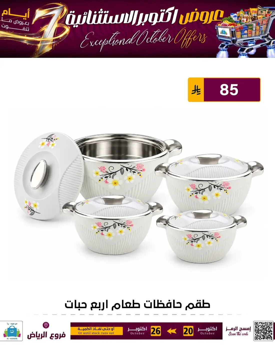 Top Up Al Hussain Riyadh Offers – Exceptional October | 26 Oct 2026 page 116