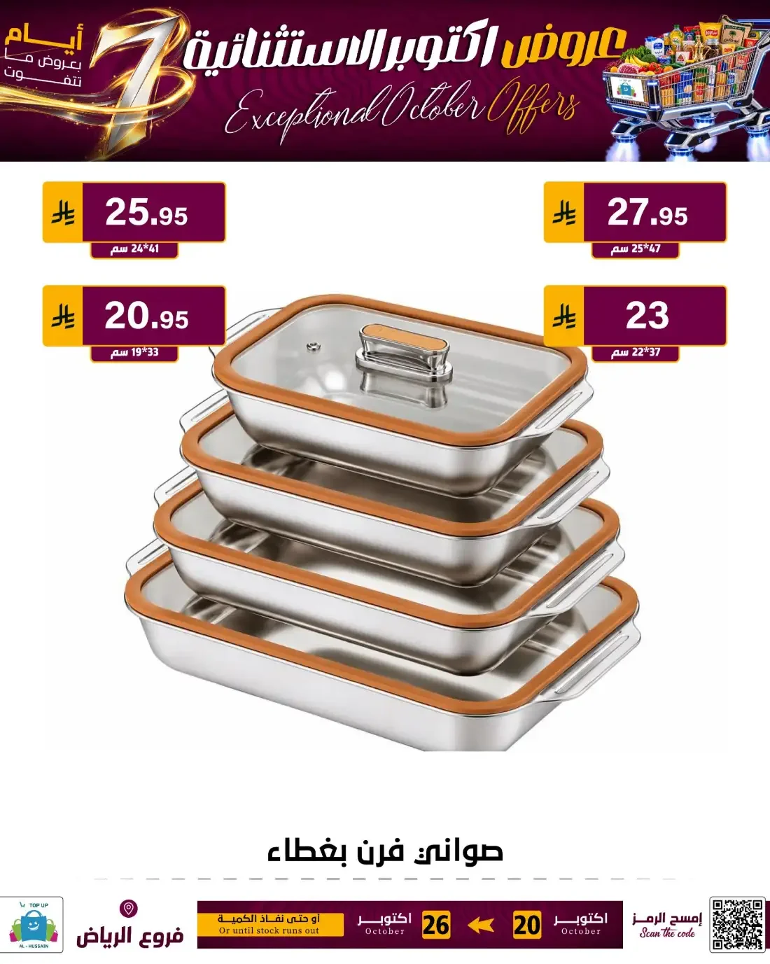 Top Up Al Hussain Riyadh Offers – Exceptional October | 26 Oct 2026 page 117