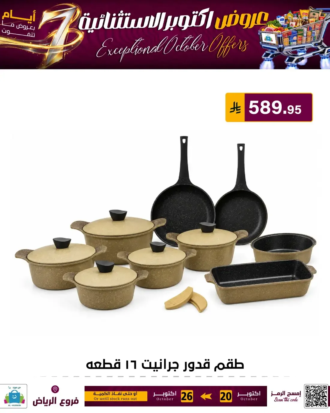 Top Up Al Hussain Riyadh Offers – Exceptional October | 26 Oct 2026 page 119